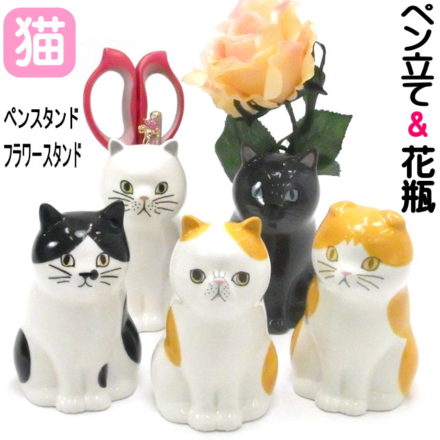 陶器の猫ちゃんの置き物です。お行儀よくお座りした猫ちゃんの姿が可愛っくってたまりません。一輪挿し として お花を飾ったり、ペンスタンドとしてもお使いいただけます。【ハチワレ】【スコティッシュ】【エキゾ
