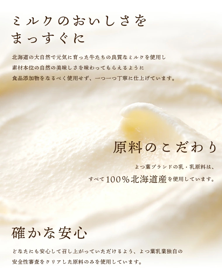 ミルクのおいしさをまっすぐに