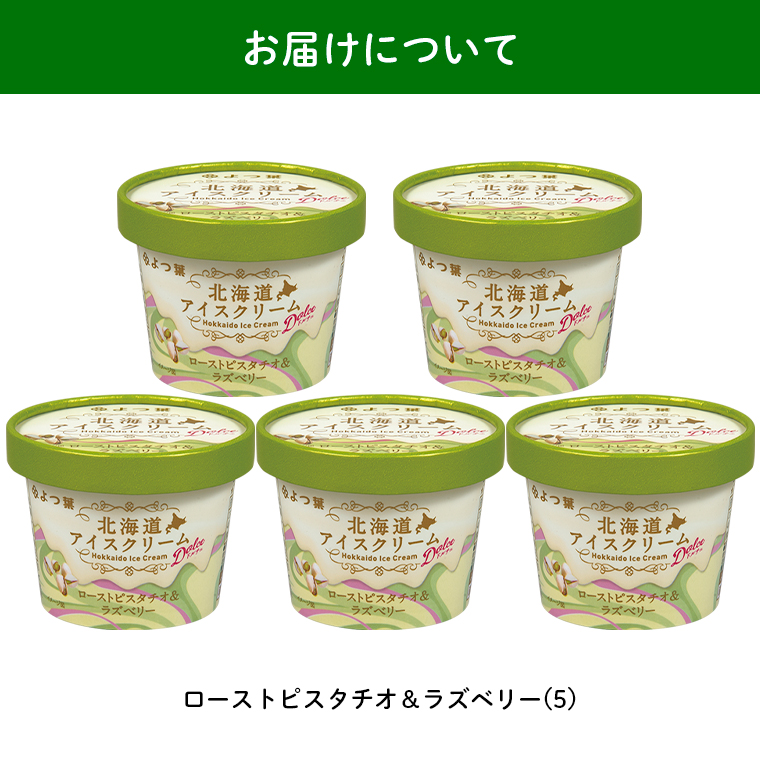 お届けピスタチオ5