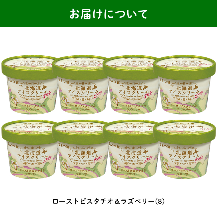 お届けピスタチオ8