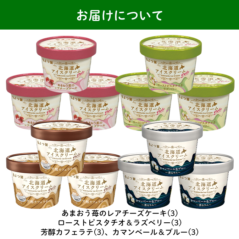 お届けプレミアム12