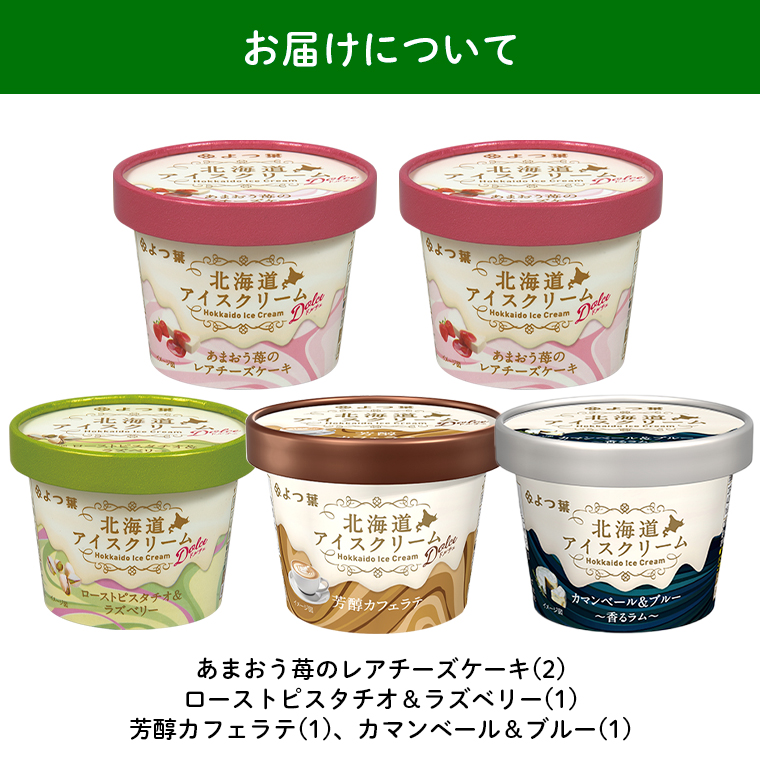 お届けプレミアム5