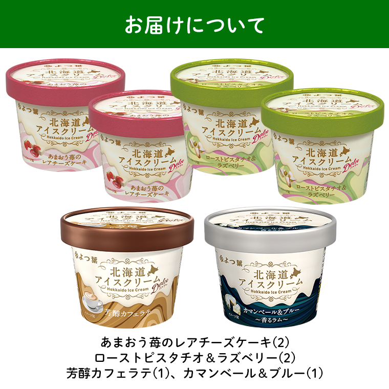 お届けプレミアム6