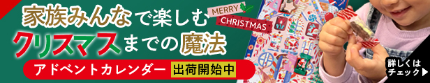 アドベントカレンダー