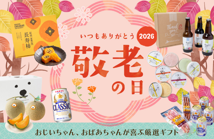 敬老の日特集
