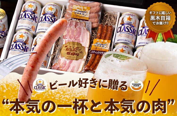 肉とビール