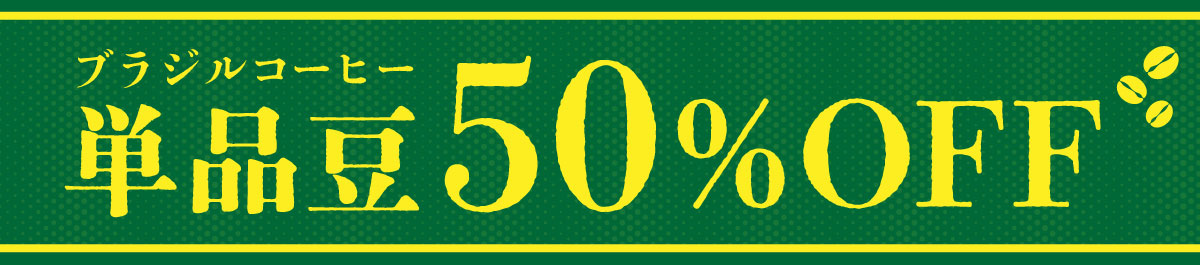 �P�i��50��OFF