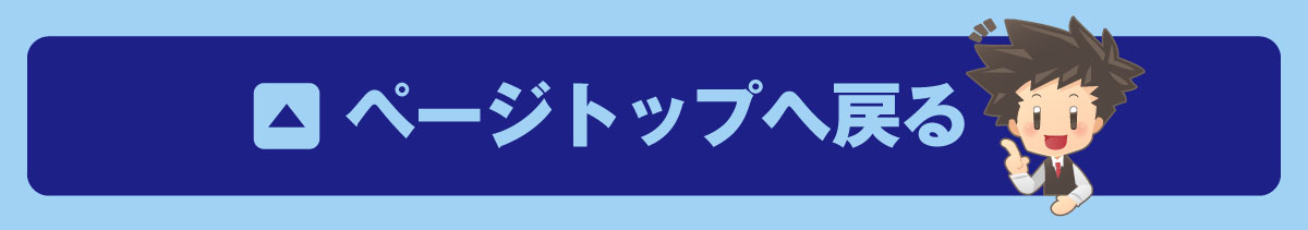 �y�[�W�g�b�v�֖߂�