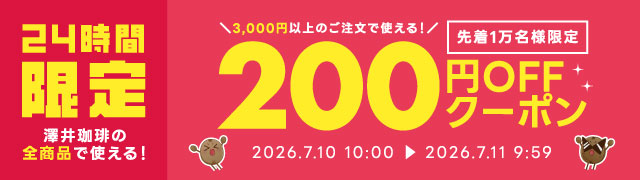 24時間限定