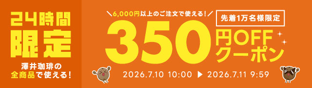 24時間限定