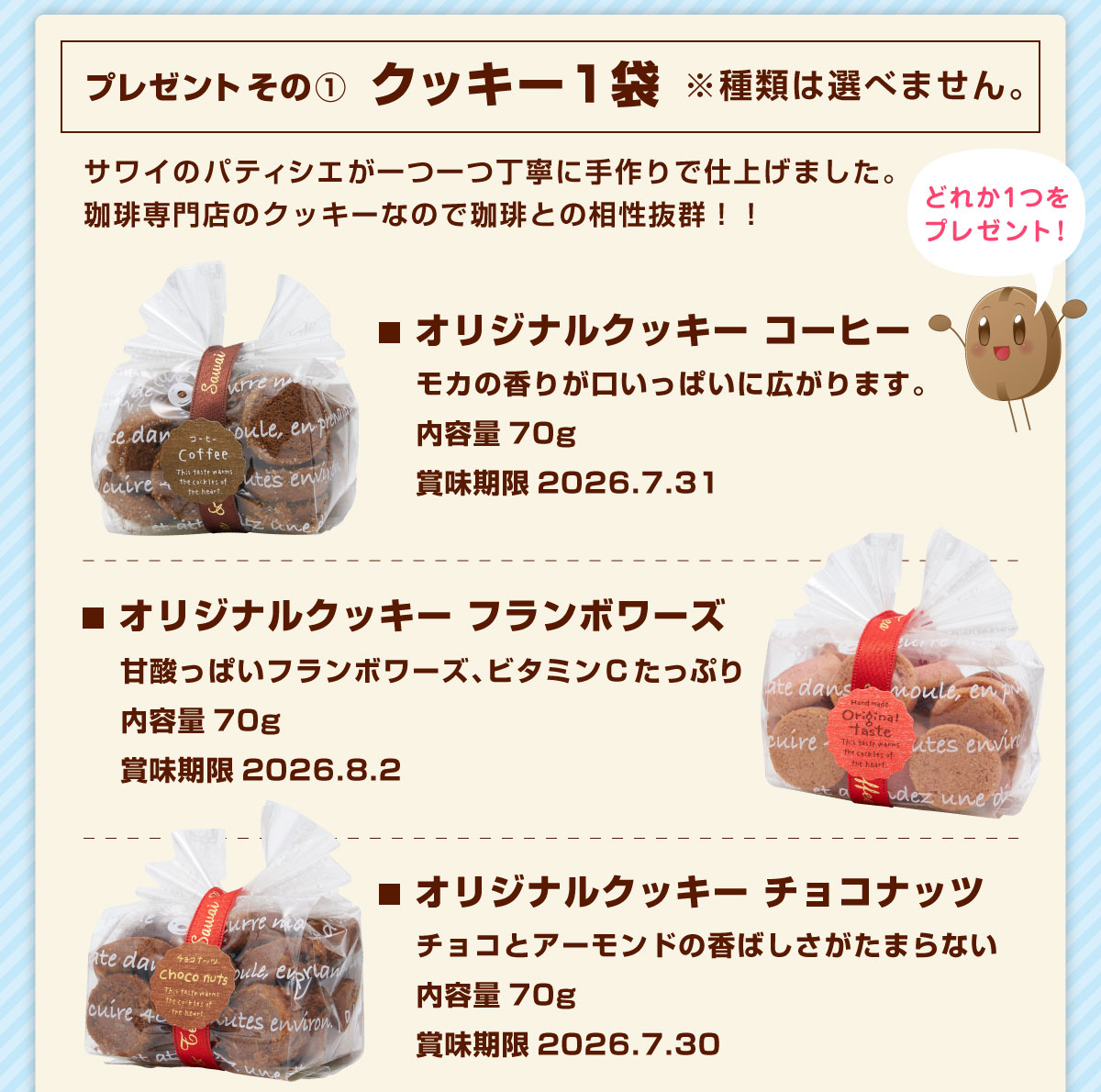 �v���[���g����1�@�I���W�i���N�b�L�[�P��