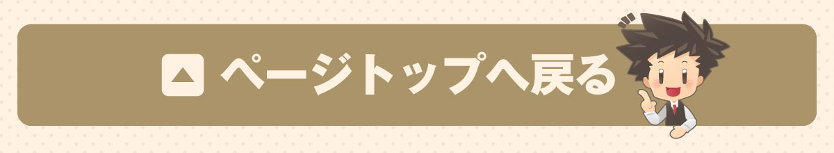 �y�[�W�g�b�v�֖߂�