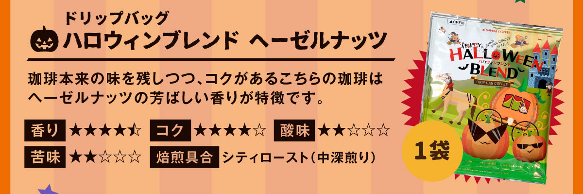 �h���b�v�o�b�O �n���E�B���u�����h �w�[�[���i�b�c1��