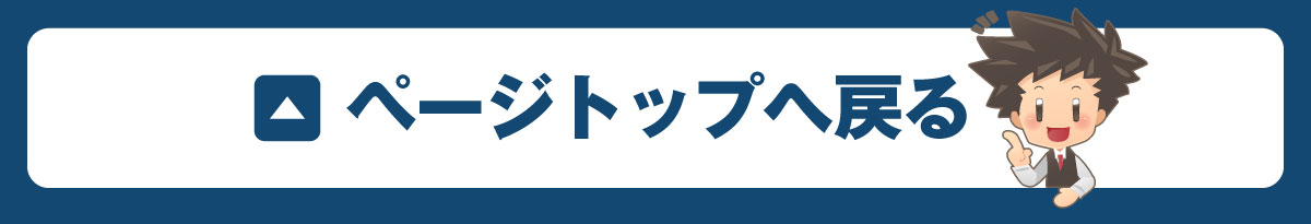 �y�[�W�g�b�v�֖߂�