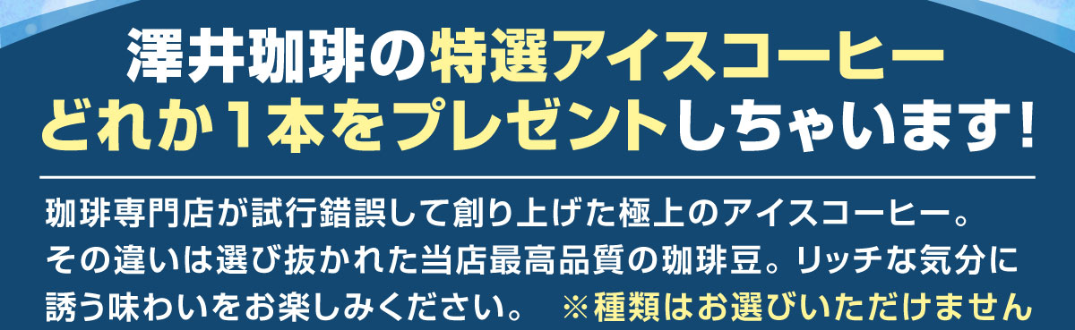 ���I�A�C�X�R�[�q�[���ǂꂩ1�{�v���[���g�I