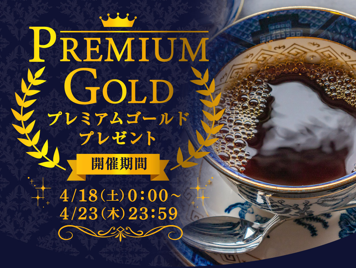 �v���~�A���S�[���h�v���[���g