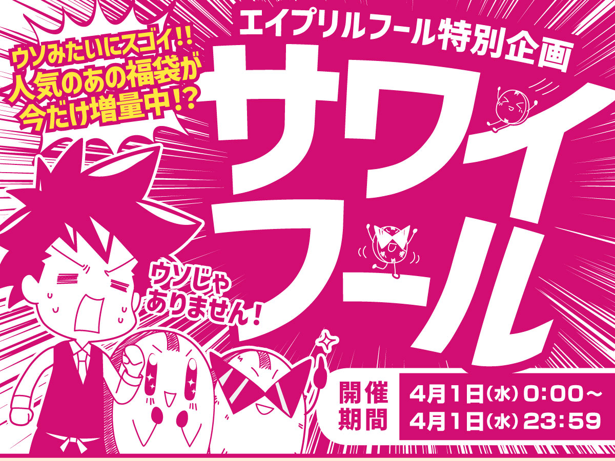 �G�C�v�����t�[�����ʊ��T���C�t�[��