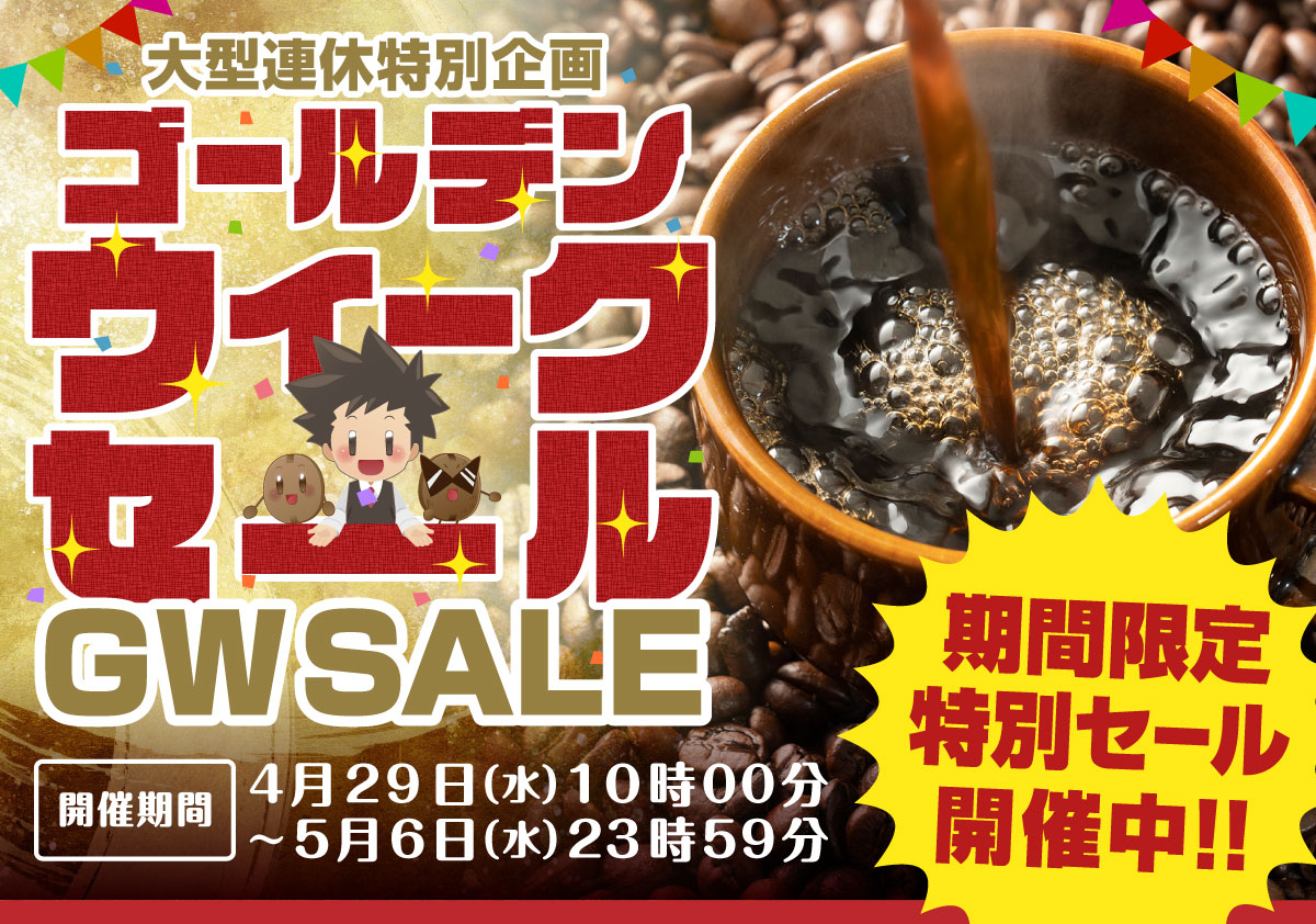 �S�[���f���E�B�[�N�Z�[��