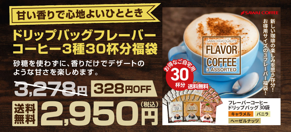 �h���b�v�o�b�O�t���[�o�[�R�[�q�[3��30�t������