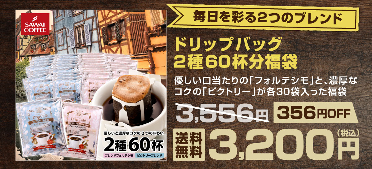 60�t������h���b�v�o�b�O�R�[�q�[����