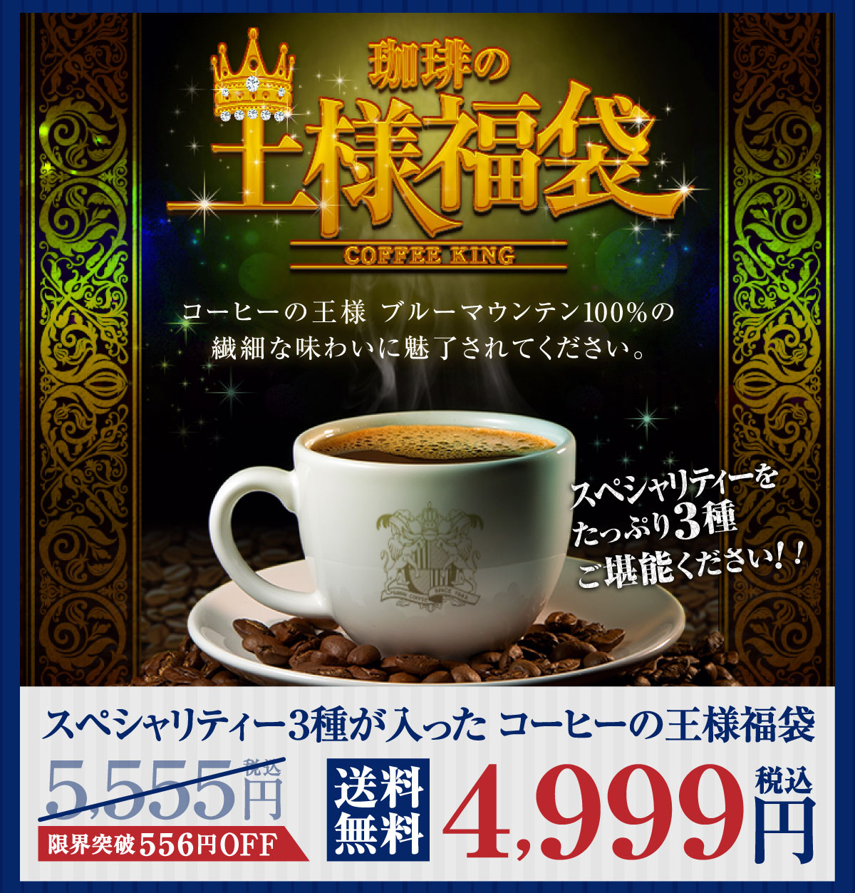 �R�[�q�[�̉��l����