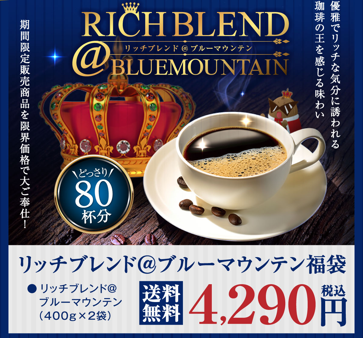 ���b�`�u�����h���u���[�}�E���e���ǂ�����80�t������