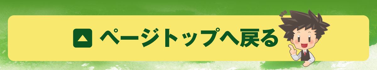 �y�[�W�g�b�v�֖߂�