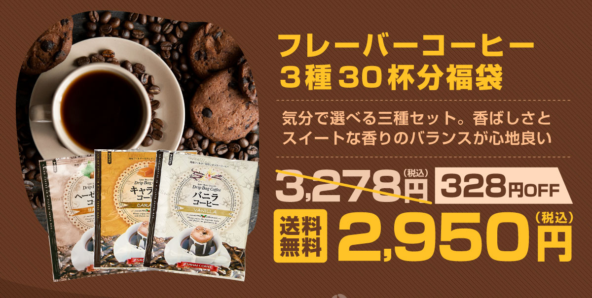 �h���b�v�o�b�O�t���[�o�[�R�[�q�[3��30�t������