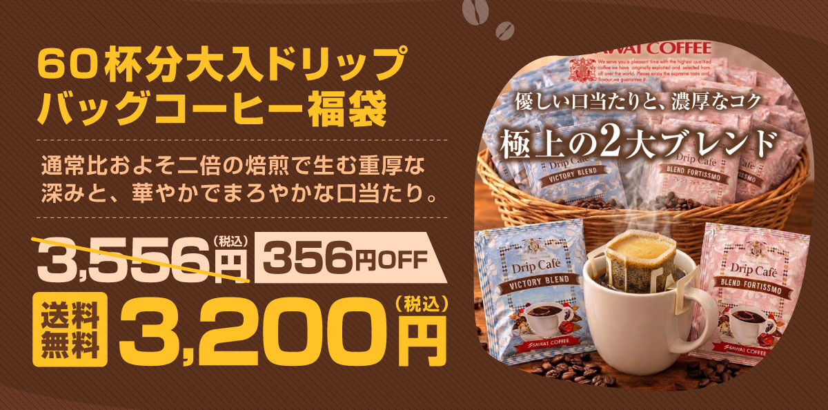 60�t������h���b�v�o�b�O�R�[�q�[����