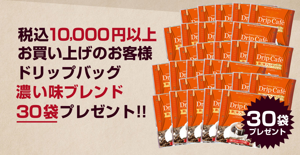 10000�~�ȏ�ŔZ�����u�����h30�܃v���[���g