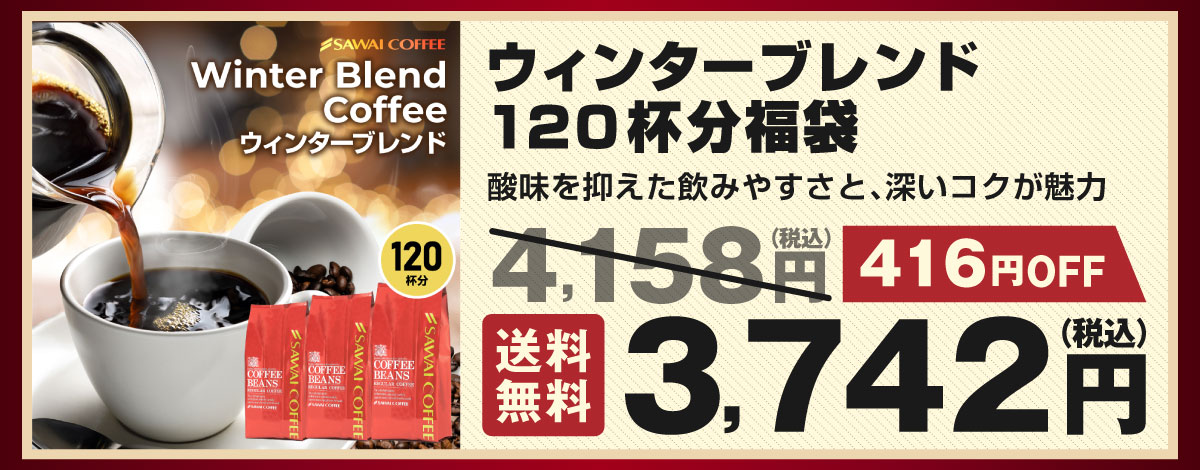 �E�B���^�[�u�����h120�t������