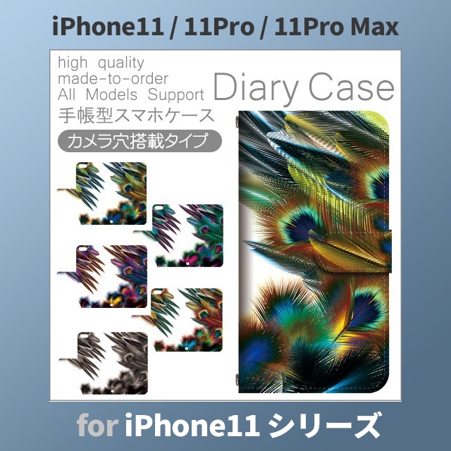 この商品は、【i Phone11 / i Phone11Pro / i Phone11Pro Max】専用の商品となります。当店オリジナルデザイン・高品質手帳型のプリントスマホケースです。汎用ではなく