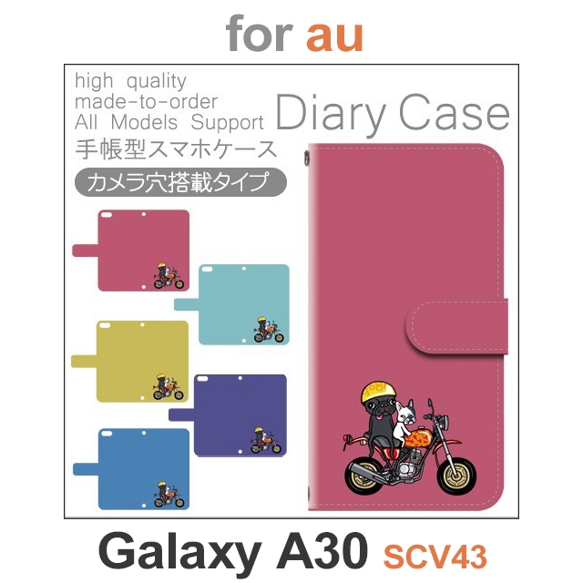 この商品は、【au / galaxy A30 SCV43】専用の商品となります。当店オリジナルデザイン・高品質手帳型のプリントスマホケースです。汎用ではなく、一つ一つ丁寧に作られた専用設計で抜群のフィ