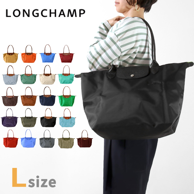 ロンシャン トートバッグ レディース ブランド プリアージュ L ショルダーバッグ バッグ 折り畳み 軽量 【ORIGINAL/089】 LONGCHAMP 選べるモデル ◆LONGCHAMP（ロンシ