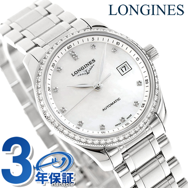 ロンジン マスターコレクション 自動巻き 腕時計 ブランド レディース LONGINES L2.257.0.87.6 アナログ ホワイトシェル 白 スイス製 お