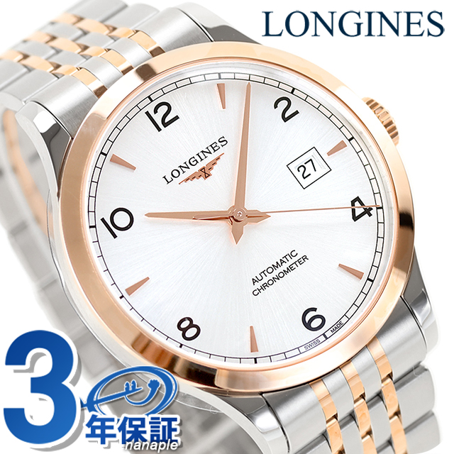 ロンジン レコード 自動巻き 腕時計 ブランド メンズ LONGINES L2.821.5.76.7 アナログ シルバー ピンクゴールド スイス製 おしゃれ 防水