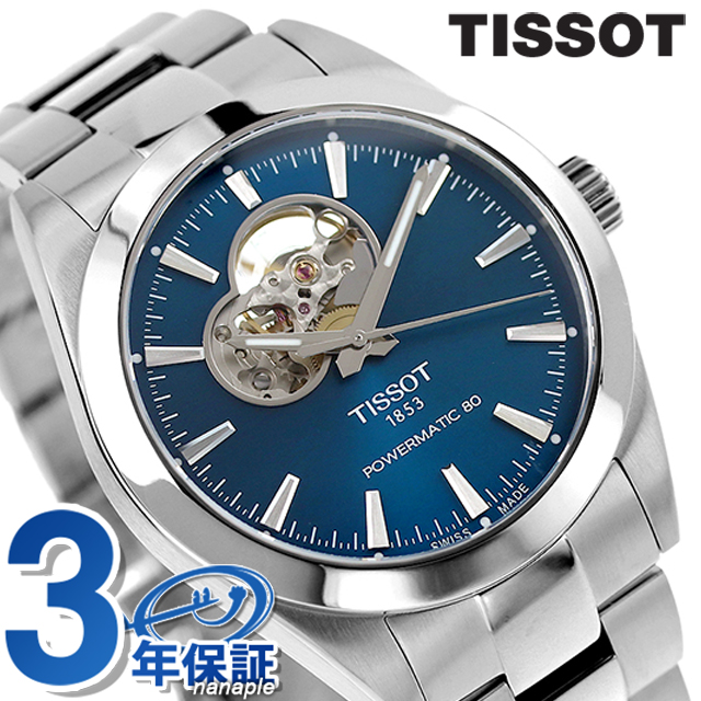 ティソ T-CLASSIC GENTLEMAN POWERMATIC 80 自動巻き 腕時計 ブランド メンズ オープンハート TISSOT T127.407.11.041.01 アナログ ブル