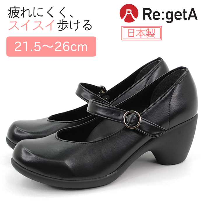 リゲッタ パンプス 21.5〜26.0 ベルト 6cm ヒール レディース 日本製 ベーシックパンプス (D-RW-10121_DS)【送料無料】 美脚 ナース 介護