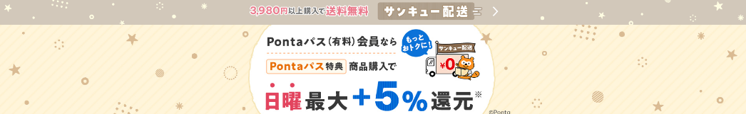 日曜5パーセント