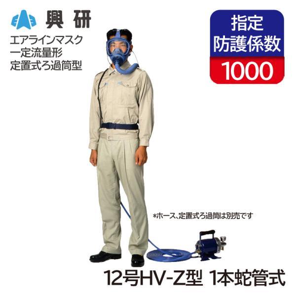■特長 ・空気圧縮機（コンプレッサ）、圧縮空気管、高圧空気容器などから耐圧ホースを通じて空気を供給するタイプのマスクです。 ・定置式ろ過筒タイプは、作業環境外にろ過筒を配置し、そこからホースを接続して