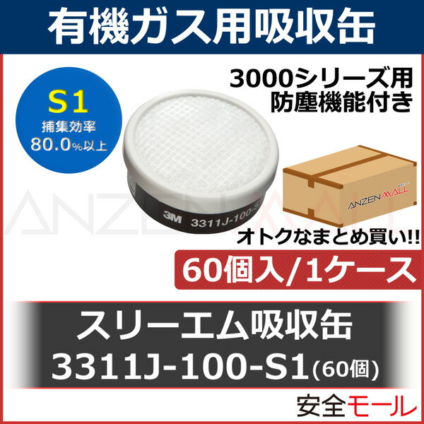 ■スリーエム製防毒マスク3000シリーズ専用の有機ガス用吸収缶となります。 ■防じん機能を有するろ過材(フィルター)付きで、粉じんやミストにも対応 ■60個/1ケース ■国家検定合格品 ■未開封時には