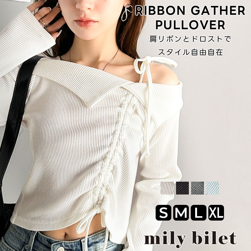 &starf;【mily bilet】エレガントな大人カジュアル。マルチウェイオフショル肩リボンギャザープルオーバー&starf;トレンドのアシンメトリーデザインで差を付ける！肩リボン
