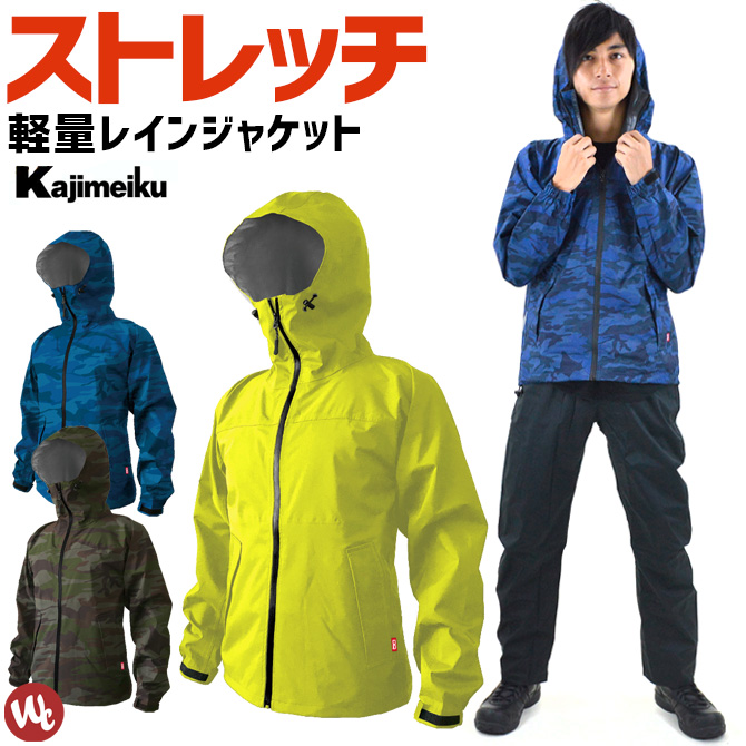 カジメイクより、動きやすいレインウェアが登場！高いストレッチ素材を使用しており、ジャケットを着たまま軽快に動くことができます。耐水圧10,000mm、透湿5,000g/m2.24hrで、大雨でも耐えら