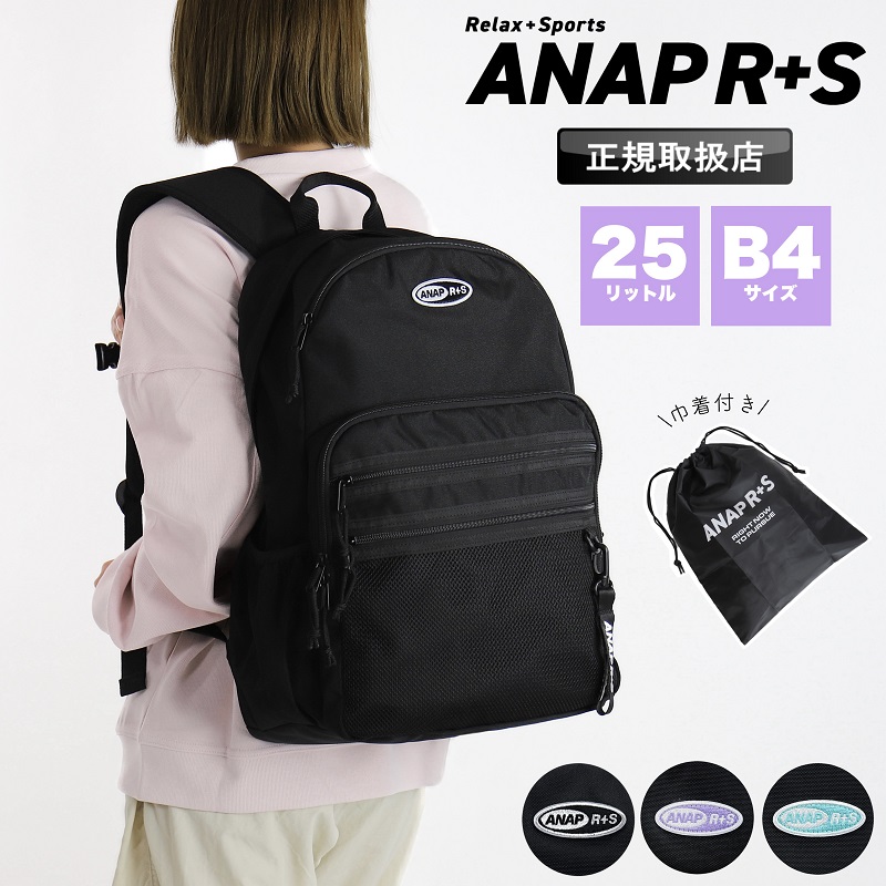 【商品レビュー記入で+5%】リュック レディース アナップ 25L ANAP R+S リラスポ 大容量 撥水 デイパック チェストベルト バックパック