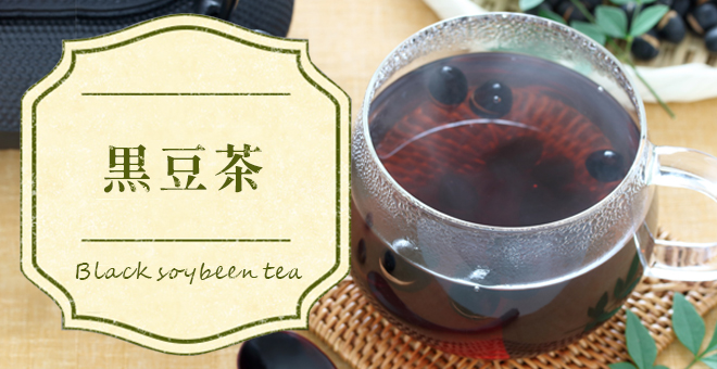 黒豆茶