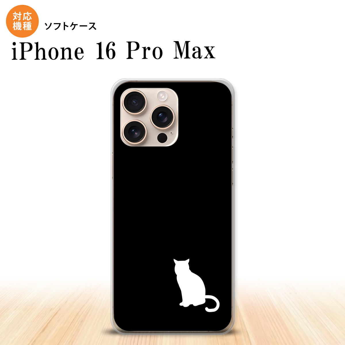 CHECK POINT [対応機種] i Phone16 pro max i Phone16 pro max [共用機種] [au: i Phone16 pro max] [ケースサイズ] （約）幅: