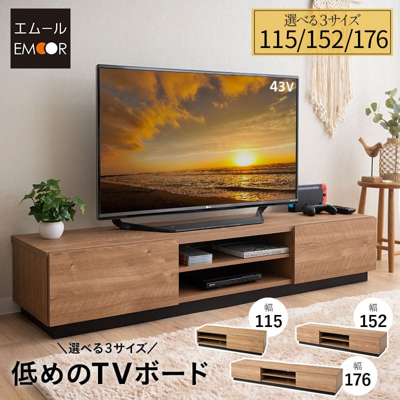 ■品名 低めのTVボード ■サイズ 幅115cm：約幅115×奥行39×高さ28.8cm 幅152cm：約幅152×奥行39×高さ28.8cm 幅176cm：約幅176×奥行39×高さ28.8cm ■