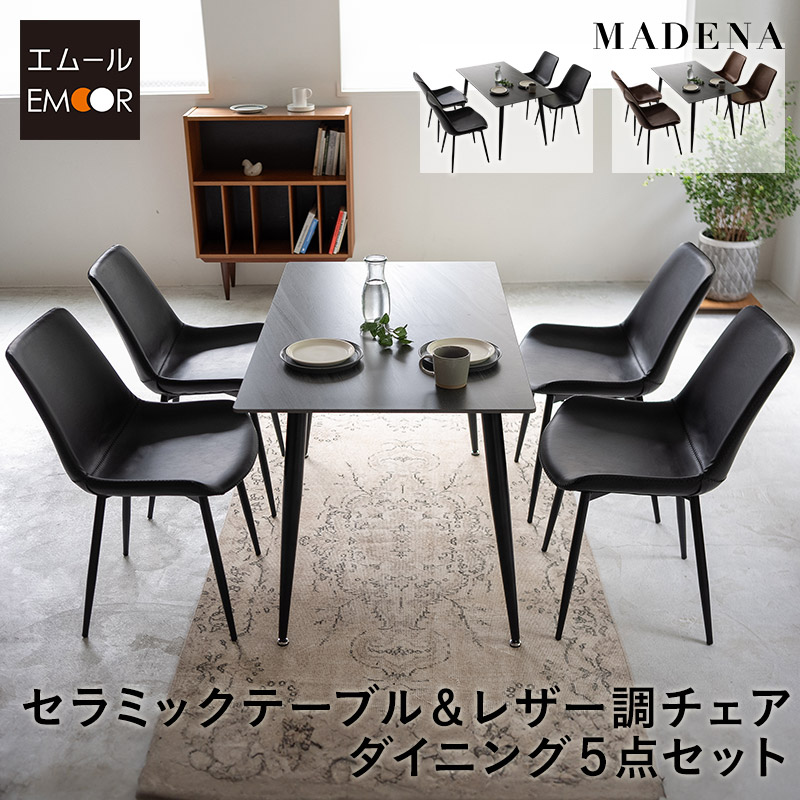 ■品名 【MADENA】 セラミックテーブル＆レザー調チェア ダイニング5点セット (ダイニングテーブル＋椅子4脚) ■セラミックテーブル サイズ：約幅120×奥行70×高さ71.5cm 素材：セラミ