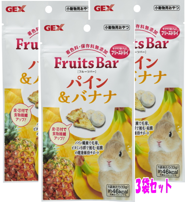 パイナップル繊維で毛球サポート フルーツバー（Fruits Bar） パイン＆バナナ３袋セット カロリー：1袋（13ｇ）あたり約42Kcal うさぎさんが食べやすい形状にしたフルーツを風味・栄養そのま
