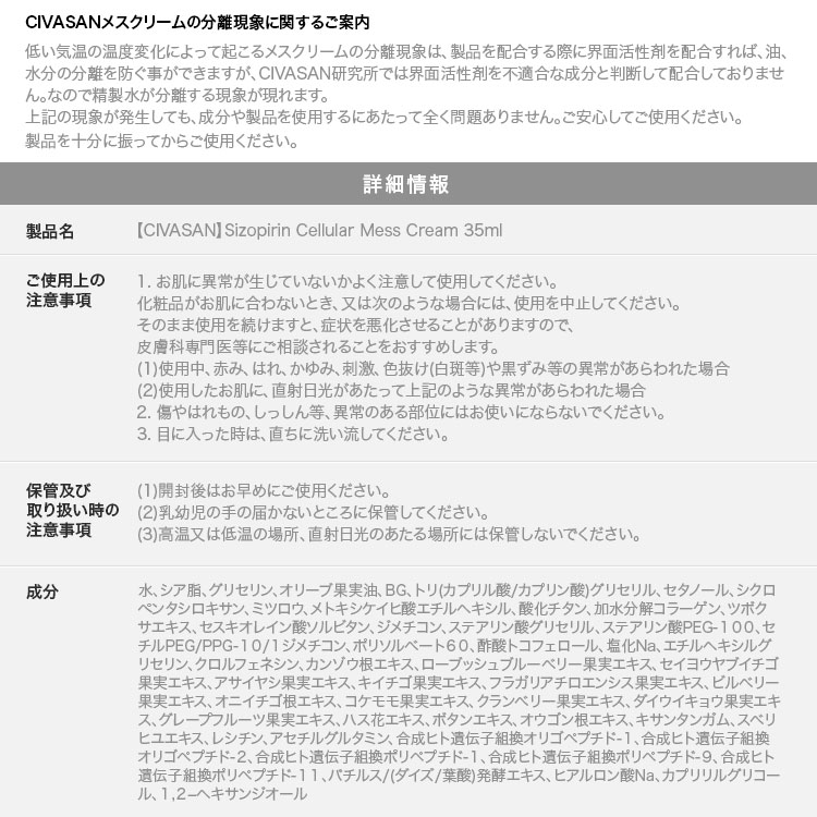 正規品 Civasan シバサン シゾフィリンセルラーメスクリーム Y857